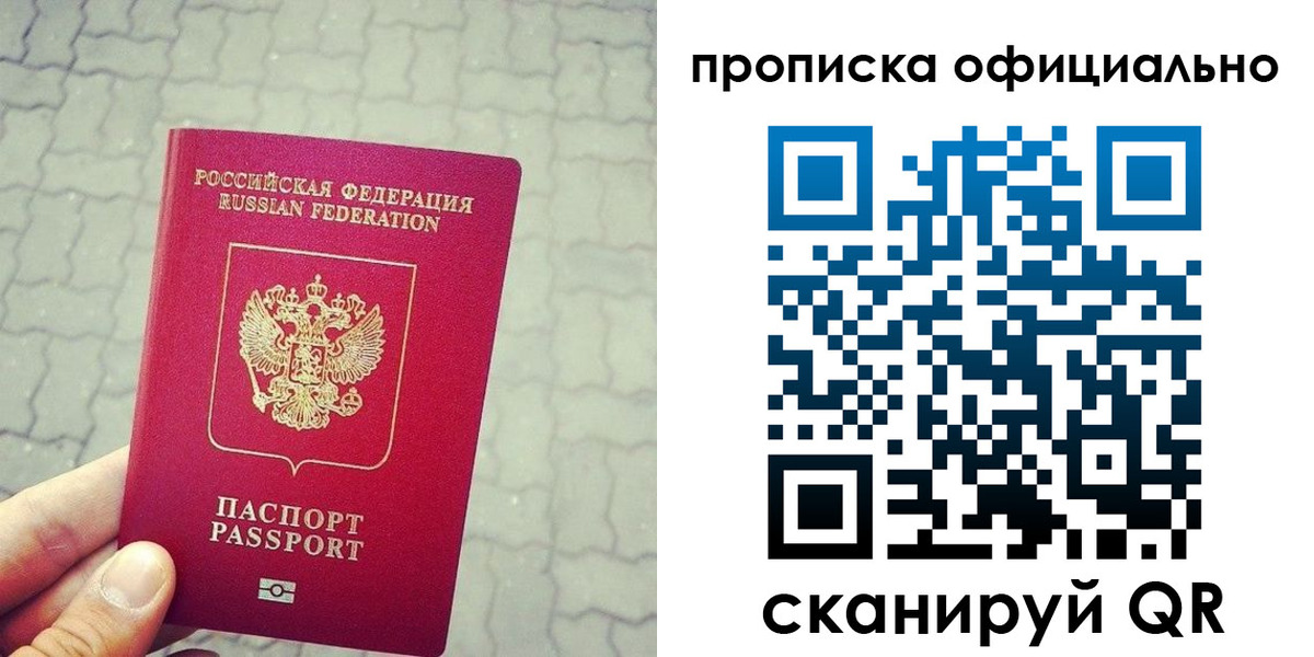 временная регистрация купить в Борисоглебске